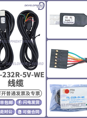 FTDI官方正品 TTL-232R-5V-WE UART信号 +5V 75mA电源输出FT232RQ