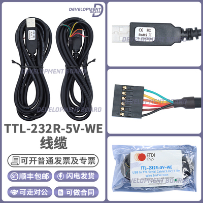 FTDITTL-232R-5V-WE开发板
