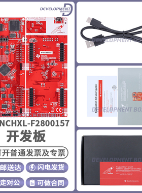 LAUNCHXL-F2800157 C2000 TI开发板TMS320F2800157板载CAN收发器