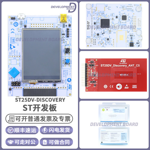 STST25DV-DISCOVERY开发板