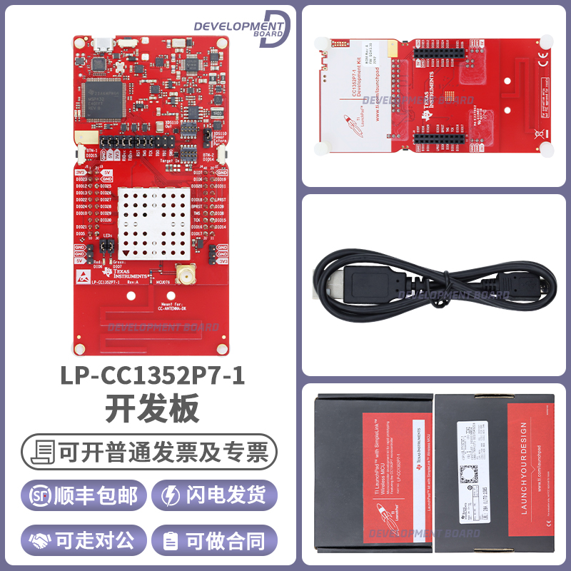 TILP-CC1352P7-1开发板