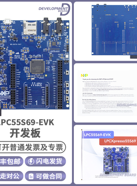 LPC55S69-EVK LPCXpresso55S69 MCU 双核 Arm 微控制器 开发板