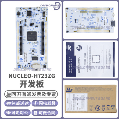 STNUCLEO-H723ZG开发板模块