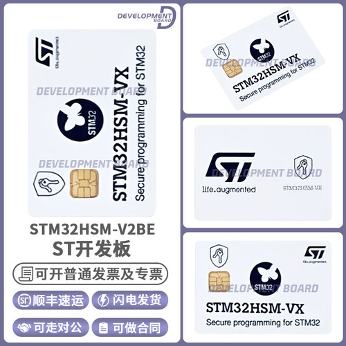 STSTM32HSM-V2BE原装开发板