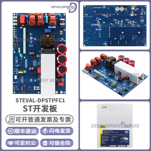 STSTEVAL-DPSTPFC1开发板