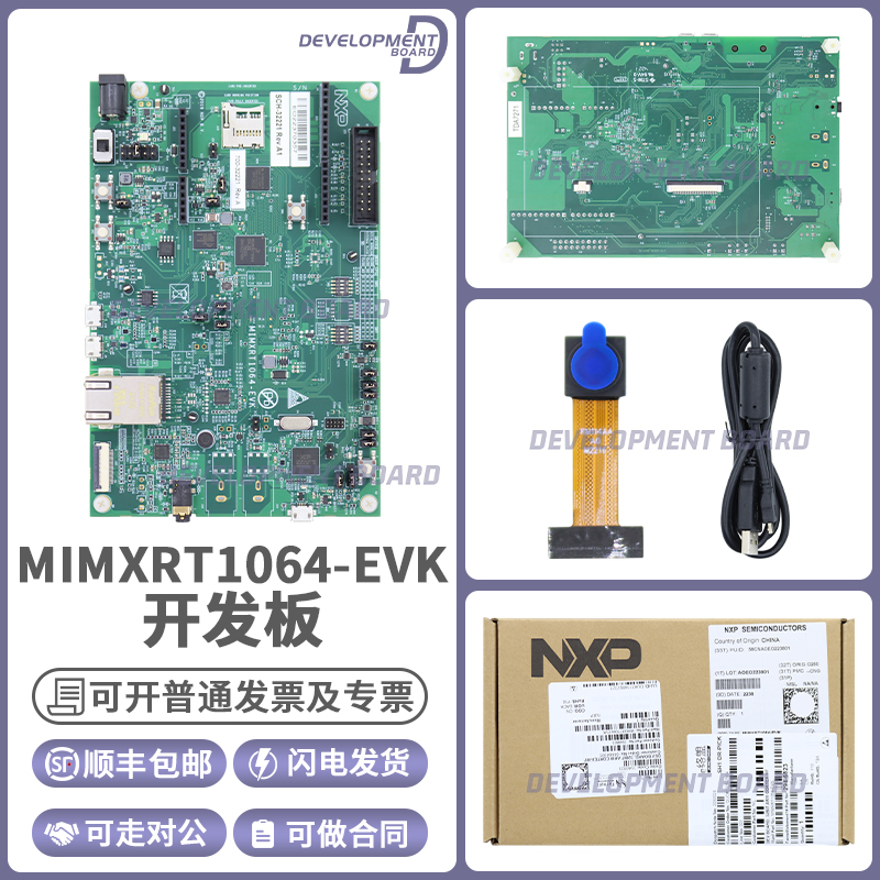 NXPMIMXRT1064-EVK开发板套件