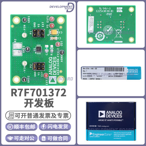 ADIR7F701372开发板套件