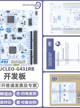 NUCLEO-G431RB STM32G431RBT6 微控制器 STM32 Nucleo-64 开发板