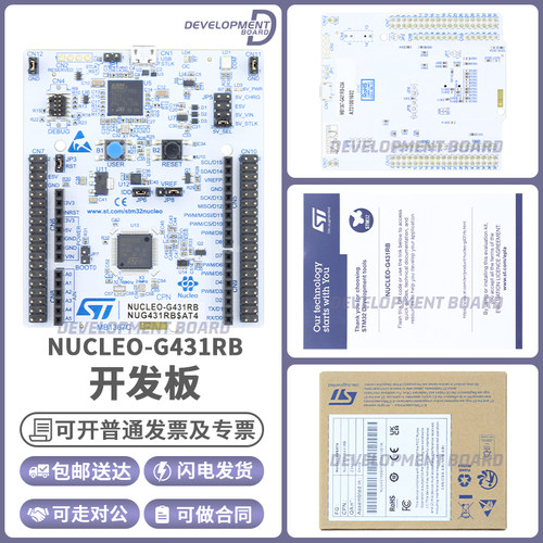 STNUCLEO-G431RB开发板模块