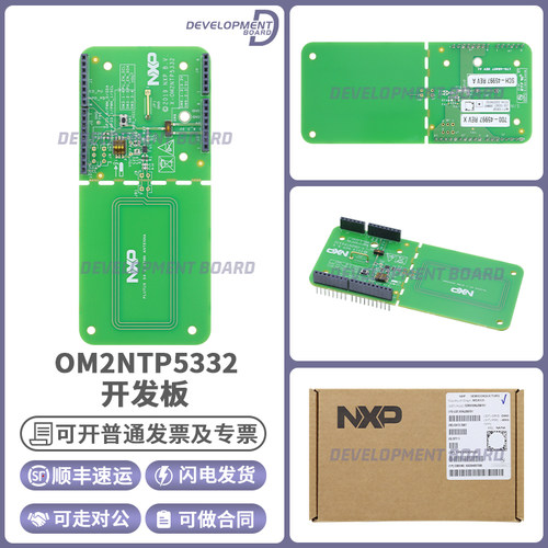 NXPOM2NTP5332开发板模块