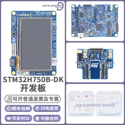 STSTM32H750B-DK开发板