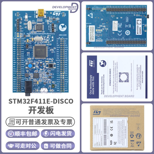 STSTM32F411E-DISCO开发板模块