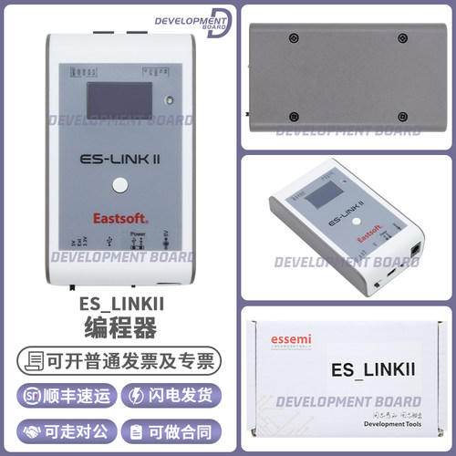 essemiES_LINKII编程器