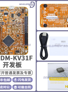 FRDM-KV31F Kinetis KV31F512VLL12 MCU Freedom 开发平台Arduino