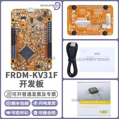 NXPFRDM-KV31F开发板