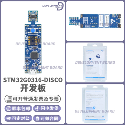 STSTM32G0316-DISCO开发板套件