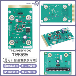 TPS2491EVM-002 开发板 TI 官方 TPS2491 电源管理器评估模块