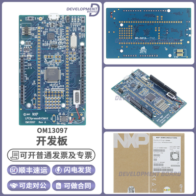 NXPOM13097开发板套件