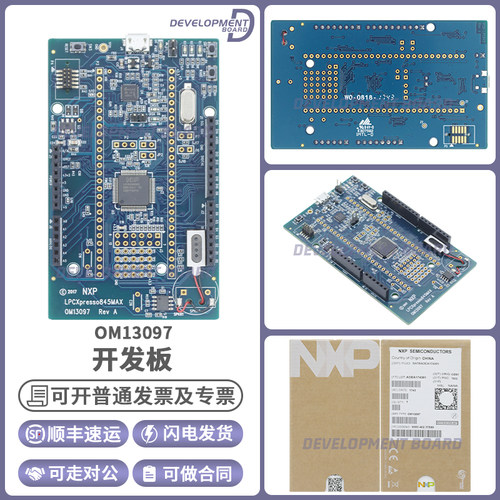 NXPOM13097开发板套件
