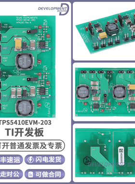 TPS5410EVM-203 开发板 TI 官方TPS5410 转换器评估模块 原装正品