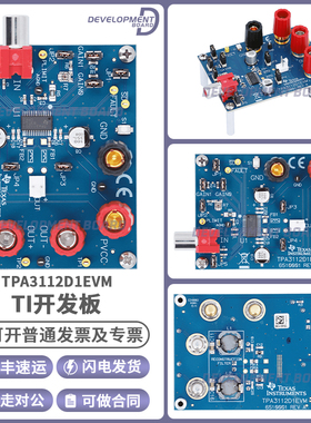 TPA3112D1EVM 评估模块 25W D类单声道音频功率放大器 开发板正品