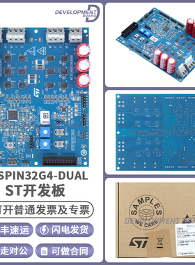 EVSPIN32G4-DUAL STDRIVE101 ST开发板STSPIN32G4三相无刷电机
