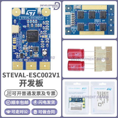 STSTEVAL-ESC002V1开发板
