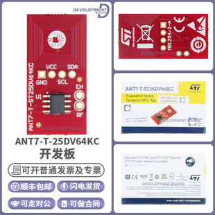 ANT7-T-25DV64KC 射频双层天线 ST25DV64KC ST25R NFC读卡器评估