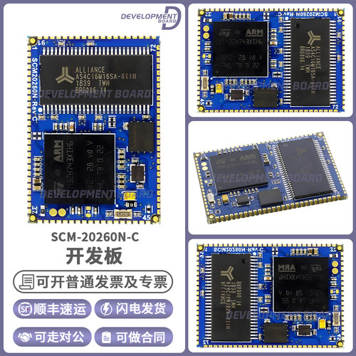 GHISCM-20260N-C开发板