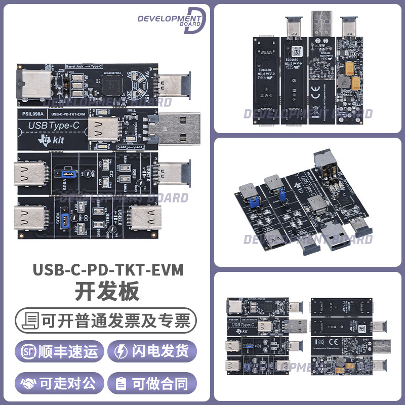 TIUSB-C-PD-TKT-EVM开发板模块
