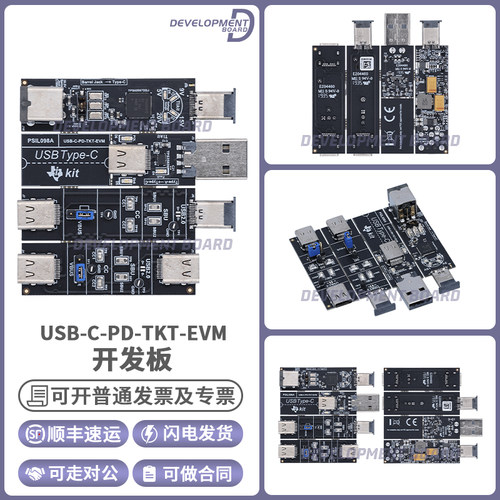 TIUSB-C-PD-TKT-EVM开发板模块