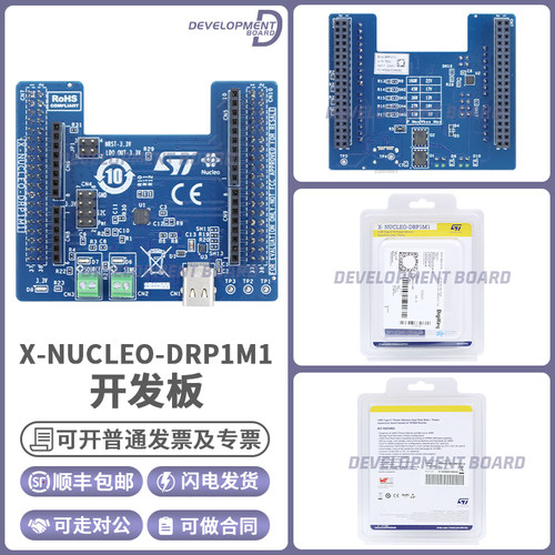 STX-NUCLEO-DRP1M1开发板