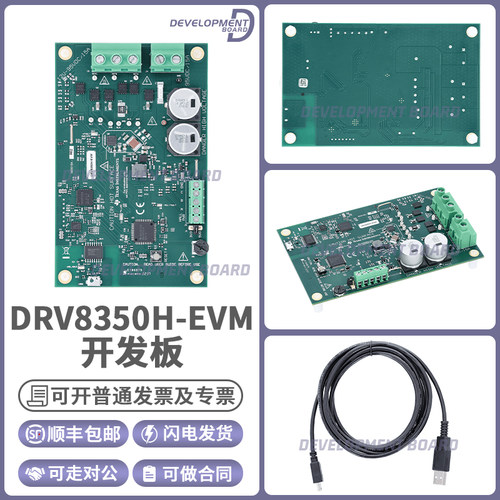 TIDRV8350H-EVM开发板套件