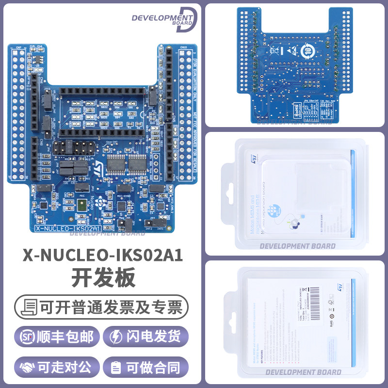 X-NUCLEO-IKS02A1 STM32 Nucleo 麦克风 运动 MEMS 传感器扩展板