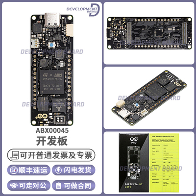 ArduinoABX00045开发板