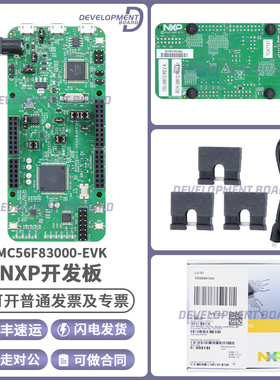 MC56F83000-EVK MC56F83789 FS OTG CAN-FD 数字信号控制器开发板