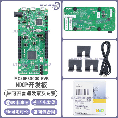 NXPMC56F83000-EVK开发板