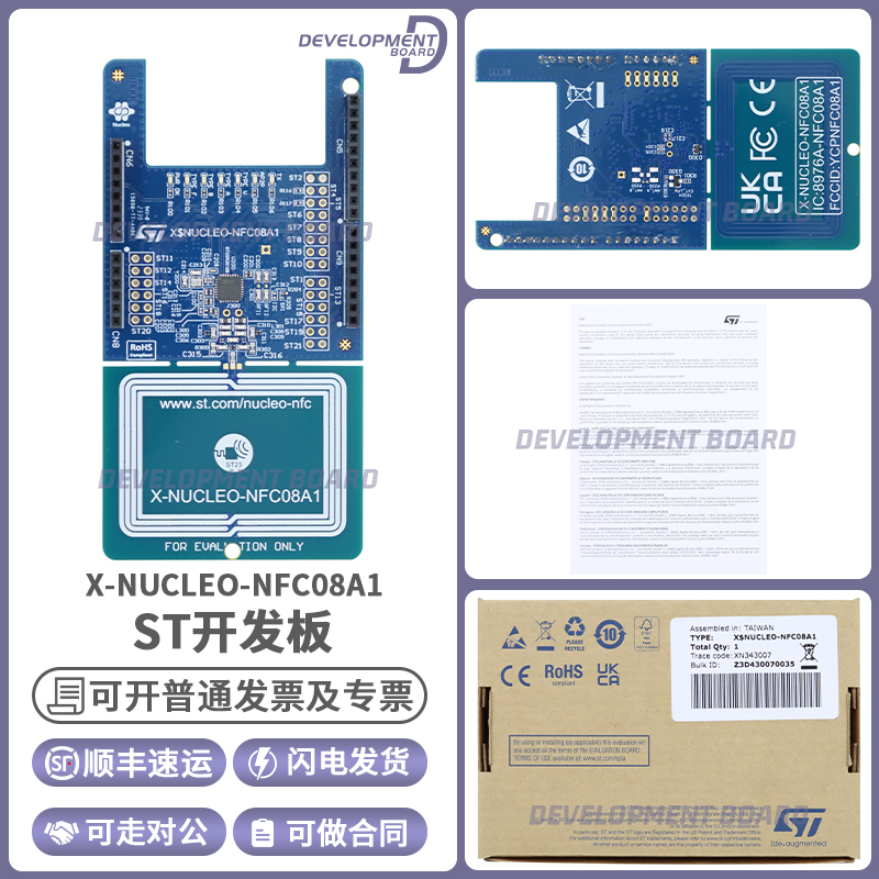STX-NUCLEO-NFC08A1开发板