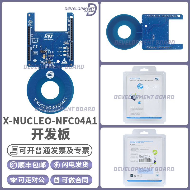 STX-NUCLEO-NFC04A1开发板