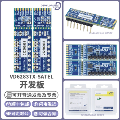 STVD6283TX-SATEL开发板