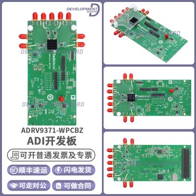 ADRV9371-WPCBZ官方正品开发板