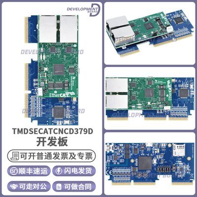 TITMDSECATCNCD379D开发板套件