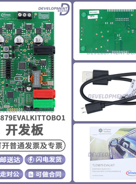 TLE9879EVALKITTOBO1 EVALKIT 无刷直流电机MOSFETS TLE9879QXA40