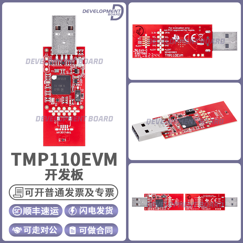 TITMP110EVM开发板套件