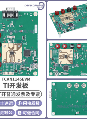 TCAN1145EVM CAN收发器 配备 Watchdog看门狗 联网评估模块开发板