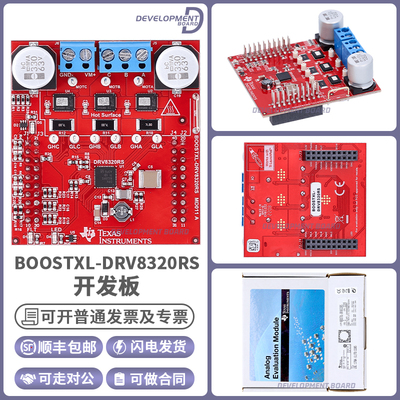 TIBOOSTXL-DRV8320RS开发板