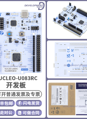 现货 NUCLEO-U083RC STM32 Nucleo-64 开发板STM32CubeIDE 正品