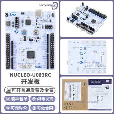 STNUCLEO-U083RC开发板