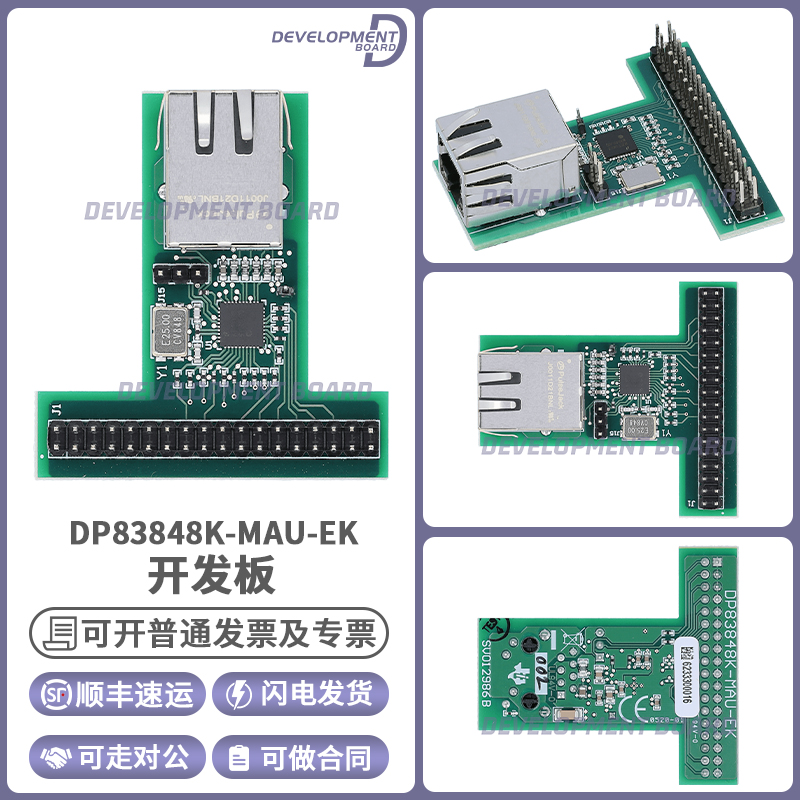 TIDP83848K-MAU-EK开发板模块