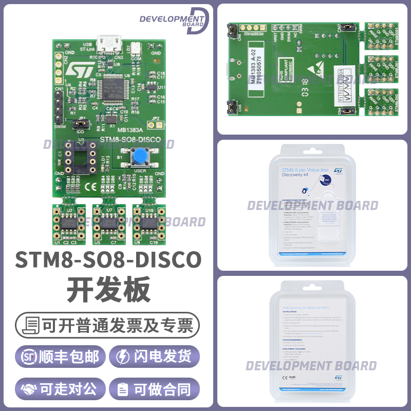 STM8-SO8-DISCO 探索套件 STM8L001J3 STM8L050J3 STM8S001J3 MCU